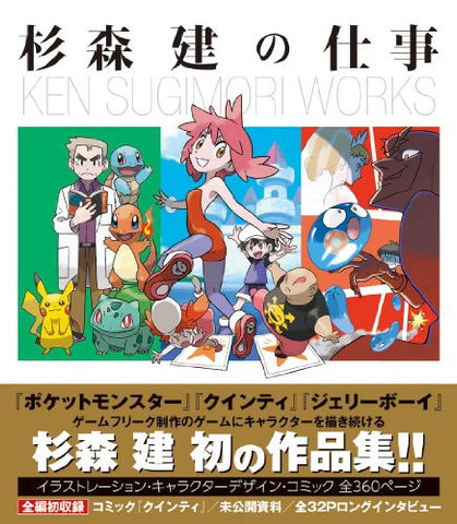 Jerry Boy   Ken Sugimori Works