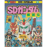 Sd Gundam Sengokuden Encyclopedia Art Book