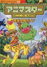 Animaster Complete Strategy Guide Book / Dc