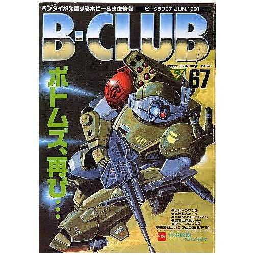 B Club #67 Japanese Anime Magazine