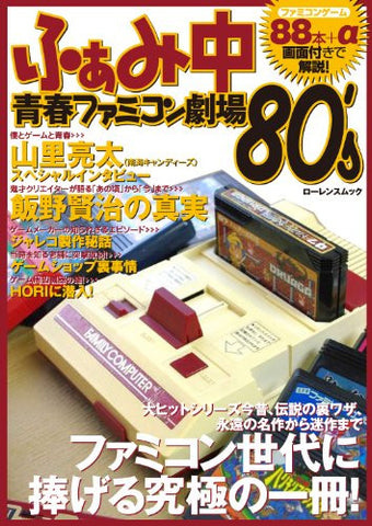 Nes Famicom Gekijou '80 Ultimate Guide Art Book