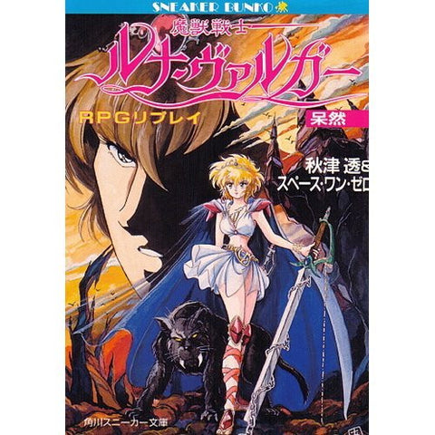 Rpg Replay Majuu Senshi Luna Vuaruga (Azen) Rule Book