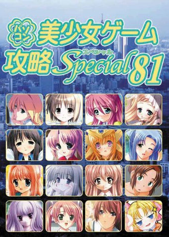 Pc Eroge Moe Girls Videogame Collection Guide Book 81