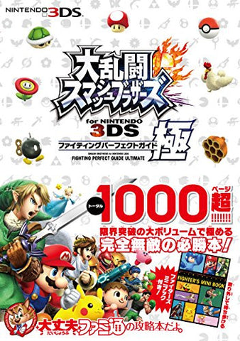 Dairantou Smash Brothers For Nintendo 3 Ds Fighting Perfect Guide Ultimate