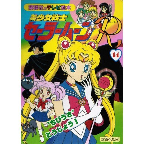 Sailor Moon R #14 Chibi Usa Toujou Tv Anime Art Book