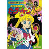 Sailor Moon R #14 Chibi Usa Toujou Tv Anime Art Book