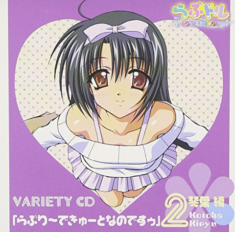 Lovely Idol Variety CD 2 "Lovely de Cute Nano Desu" Kotoha Hen