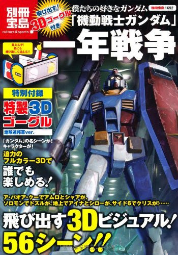 Bokutachi No Sukina Gundam One Year War 3 D Visual Art Book W/3 D Goggle
