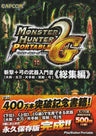 Monster Hunter P 2nd G Beginners' Guide On Slashing Weapons Complete Version