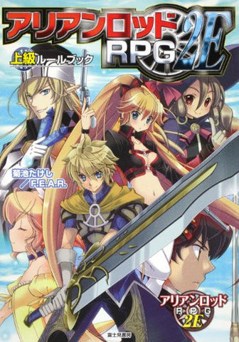 Arianrhod Rpg 2 E Joukyuu Rule Book / Role Playing Game