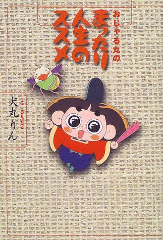 Prince Mackaroo "Ojarumaru No Mattari Jinsei No Susume" Story Book