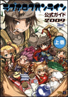 Ragnarok Online Official Guide Vol.1