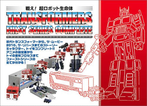 Tatakae Chou Robot Seimeitai Transformers First Series Complete Book