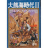 Uncharted Waters 2 Super Guide Book / Snes