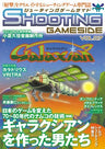 Shooting Gameside Magazine Vol.7   Game Guide