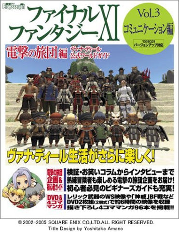 Final Fantasy Xi Dengeki No Ryodan Vana'diel Official World Guide Book #3