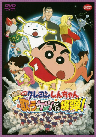 Crayon Shin Chan: The Storm Called: The Singing Buttocks Bomb