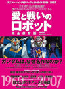 Animation Dvd Perfect Guide Book 2006 2007 "Ai To Tatakai No Robot"