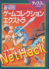 Net Hack The R.P.G. Strategy Guide Book W/Extra
