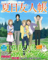 Natsume's Book Of Friends Pash Animation File #10 / Illustration Art Book