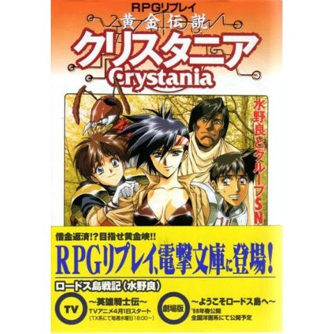 Rpg Replay Ougan Densetsu Christania Game Book / Rpg