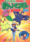 Tv Anime Pokemon Gold Silver Encyclopedia Book Mezase!! Kikyou Gym