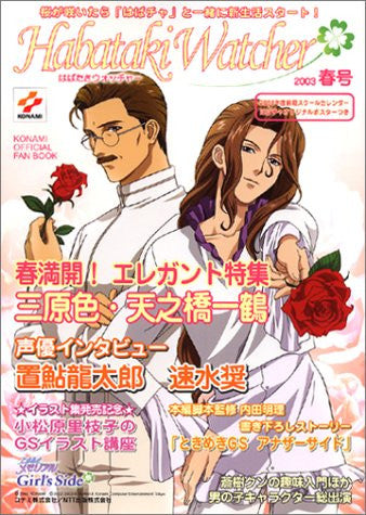 Habataki Watcher 2003 Spring Japanese Yaoi Videogame Magazine