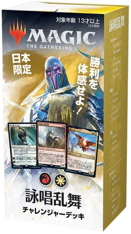 Magic: the Gathering Trading Card Game - Japan Exclusive Challenger Deck - Wild Dance of Casting (Wizards of the Coast)