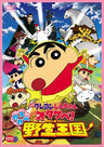 Crayon Shin Chan Otakebe Kasukabe Yasei Okoku