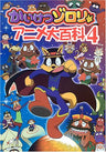Kaiketsu Zorori Animation Encyclopedia Art Book #4