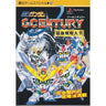 Sd Gundam G Century Saikyou Senryaku Daizen Strategy Guide Book / Ps