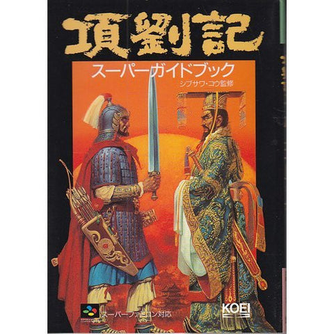 Ko Ryu Ki Super Guide Book / Windows / Snes