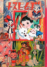 Osamu Tezuka Artworks "Nasubi Johou" Manga Collection Book