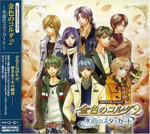 CD Drama Collections La corda d'oro 2 ~Minamo no Staccato~