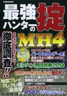 Monster Hunter 4 Hunter No Okite Japanese Videogame Data Book / 3 Ds