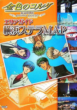 La Corda D'oro Primo Passo Area Guide Yokohama Map Strategy Guide Book