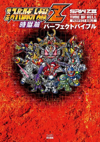 Dai 3 Ji Super Robot Taisen Z Jigoku Hen Perfect Bible