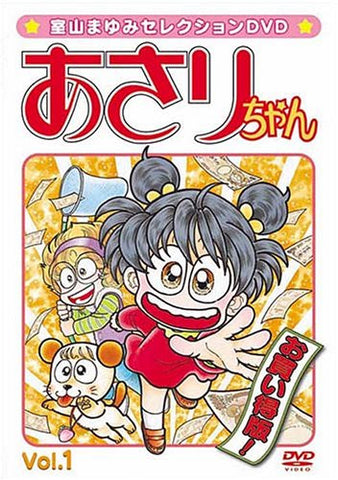 Mayumi Muroyama Selection DVD Asarichan Vol.1