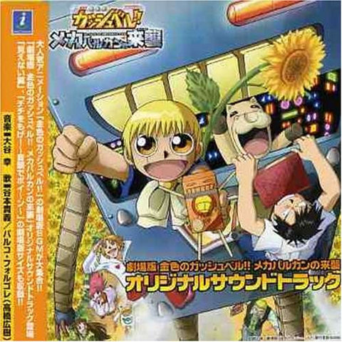 Konjiki no Gash Bell!! The Movie: Attack of Mechavulcan Original Soundtrack