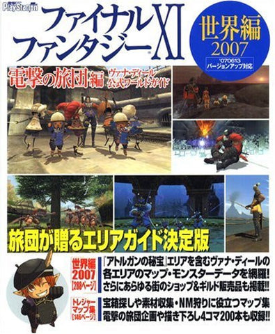 Final Fantasy Xi Dengeki No Ryodan Vana'diel Official Guide Book World Edition 2007