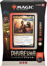 Magic: The Gathering Trading Card Game - Phyrexia: All Will Be One - Commander Deck B - Japanese ver. (Wizards of the Coast)
