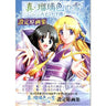 Shin Ruriiro No Yuki Furimukeba Tonarini Analytics Illustration Art Book