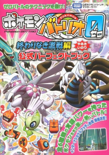 Pokemon Battrio Guidebook