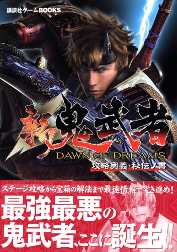 Onimusha Dawn Of Dreams Strategy Guide Book Ougi, Hiden No Sho / Ps2