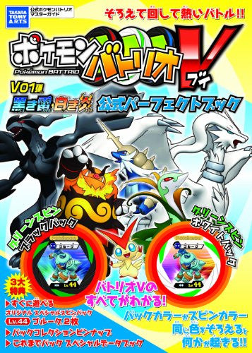ポケモンバトリオ Pokemon Battrio V #V01 Kuroki Kaminari Shiroki Honoo Official