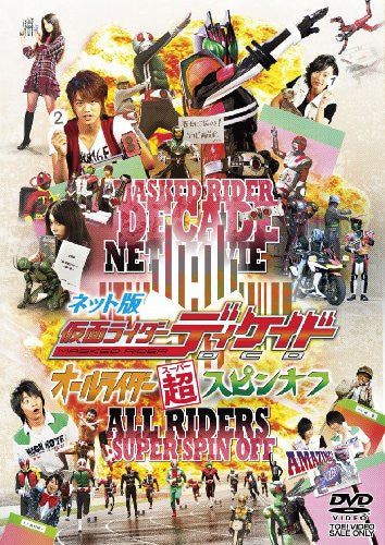Net Ban Kamen Rider Decade / Masked Rider Decade All Rider Super Spinoff