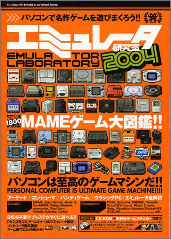 Emulator Laboratory 2004 Guide Book