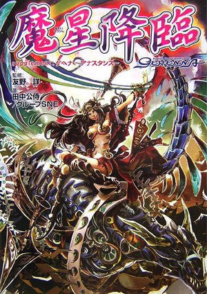 Masei Kourin   Supplement: Gehenna Anastasis (Jive Rpg Series) Game Book