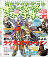 Online Game Sugoi Kouryaku Yattemasu Japanese Magazine #6