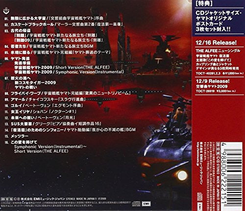 Space Battleship Yamato Resurrection Original Soundtrack